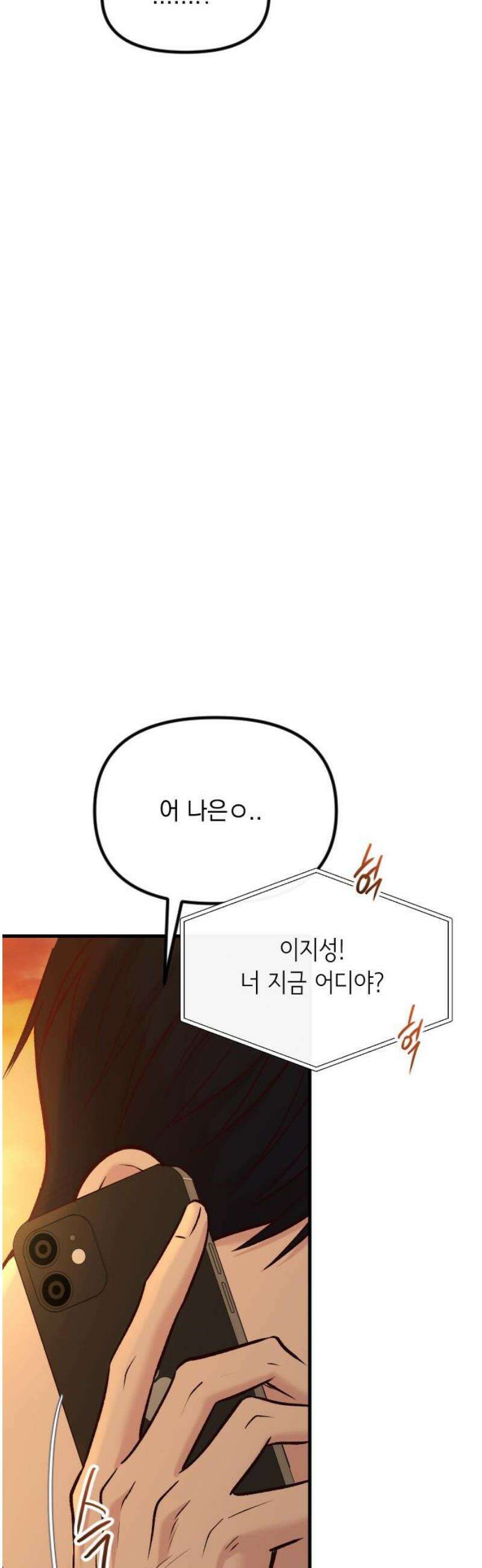 중간에서 만나 85화 51