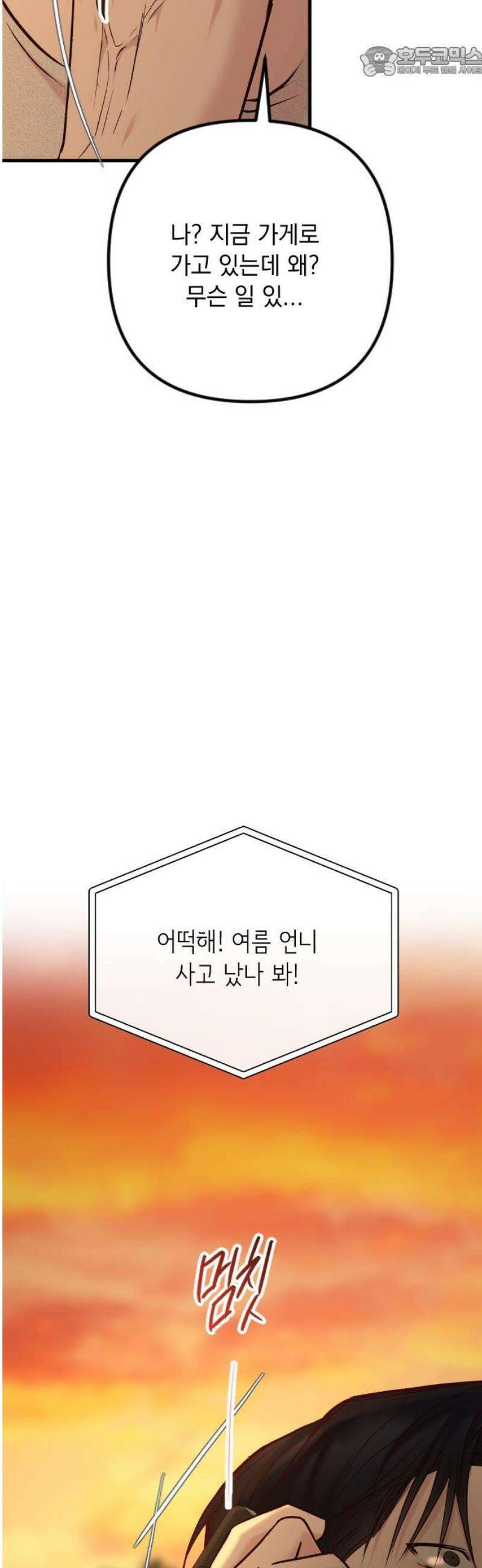 중간에서 만나 85화 52
