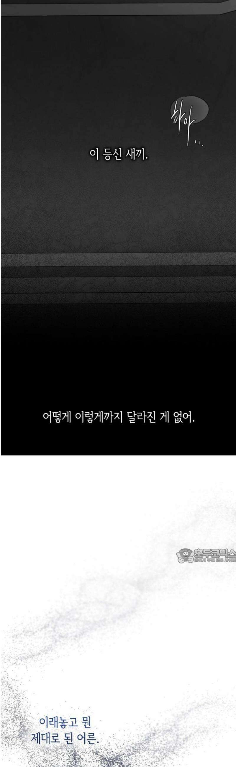 중간에서 만나 85화 77
