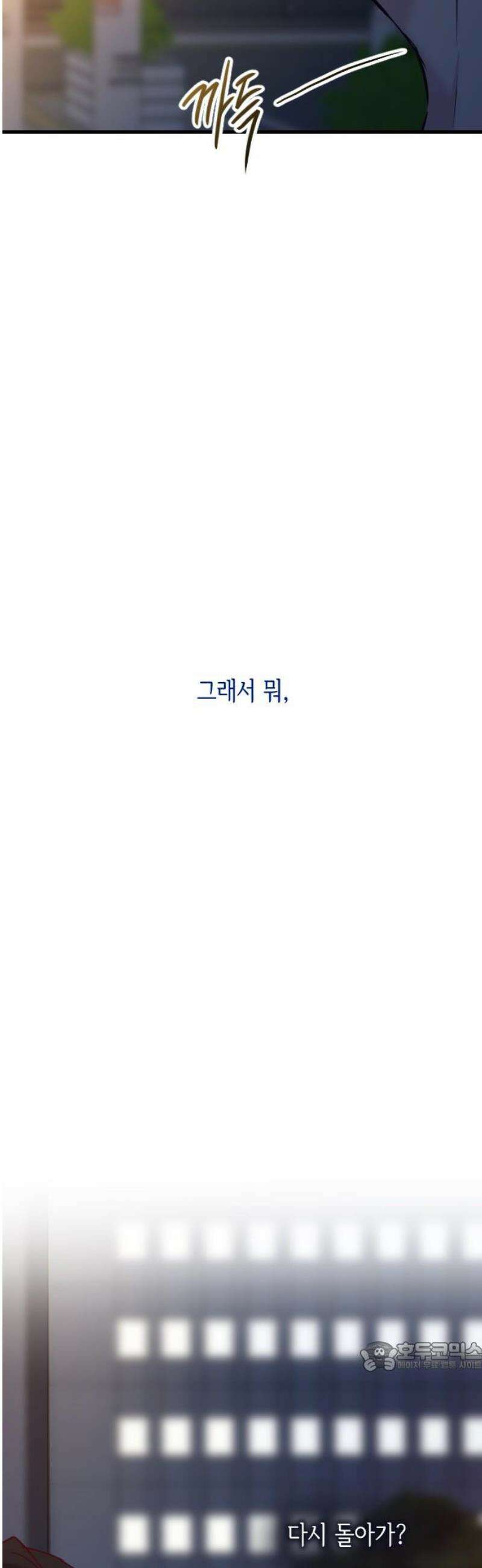 중간에서 만나 85화 79