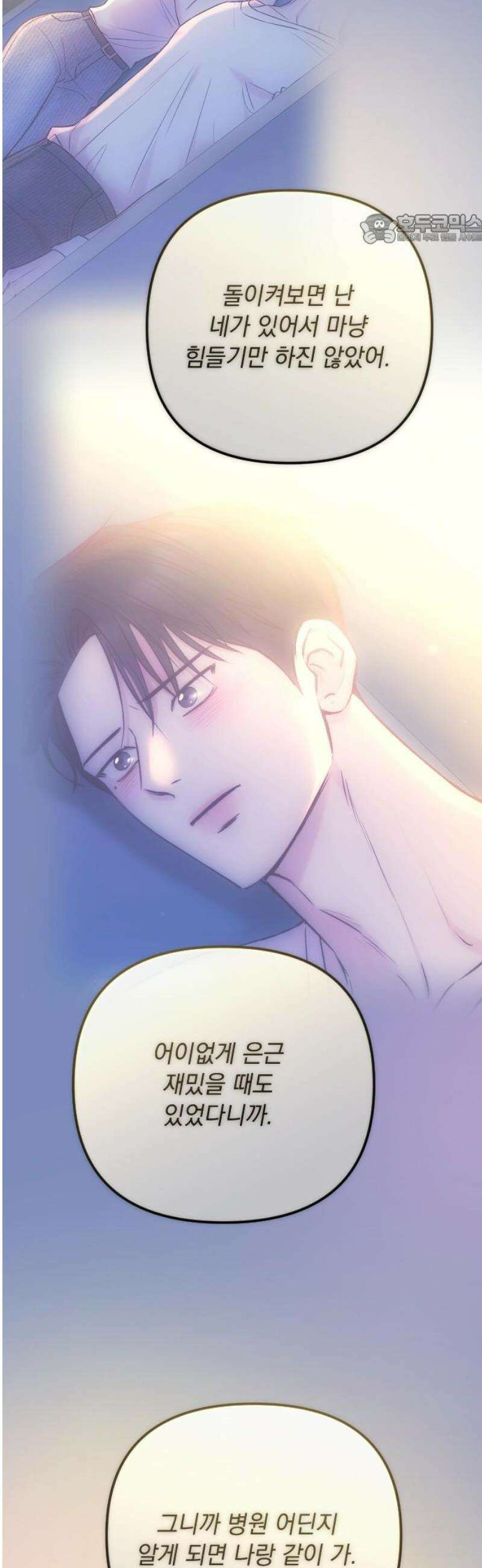 중간에서 만나 85화 84