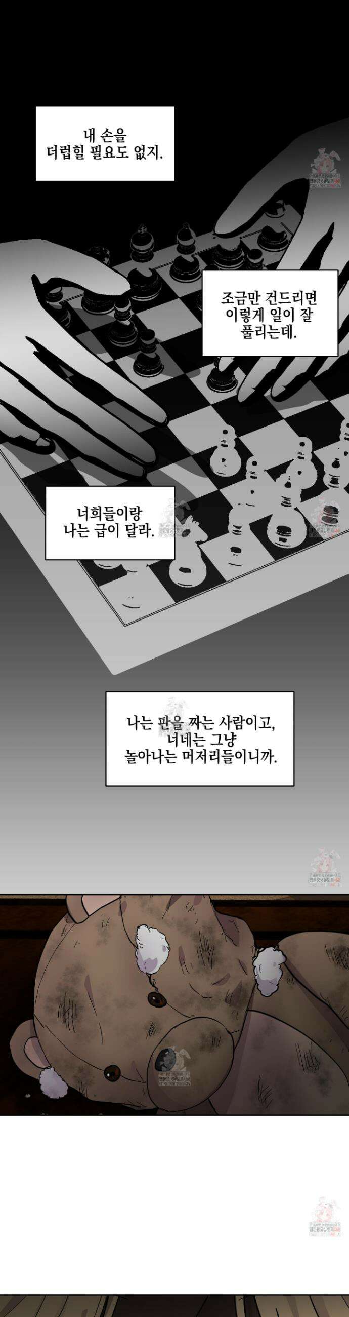 로맨틱미스터리 20화 12