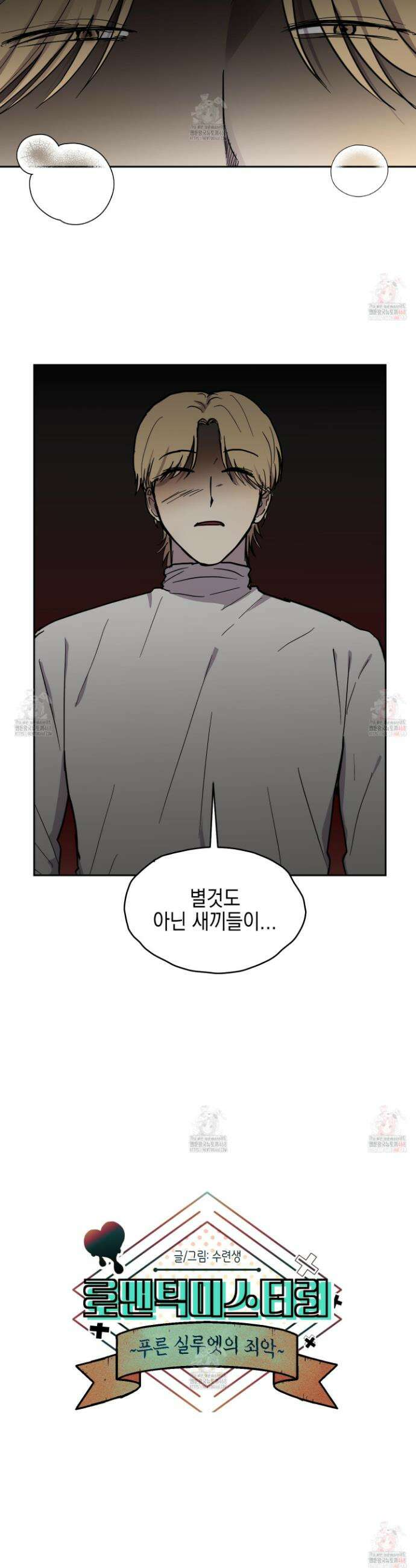 로맨틱미스터리 20화 13