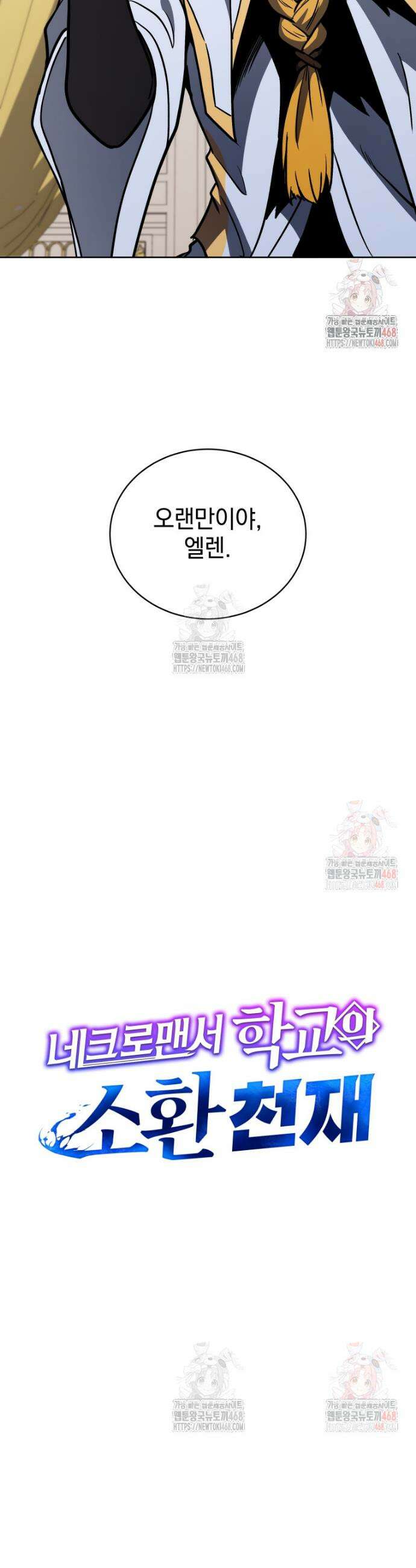 네크로맨서 학교의 소환천재 165화 7