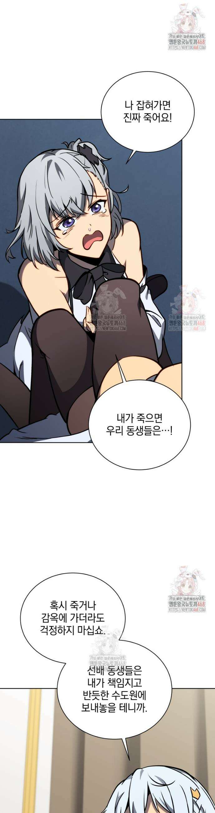 네크로맨서 학교의 소환천재 165화 12