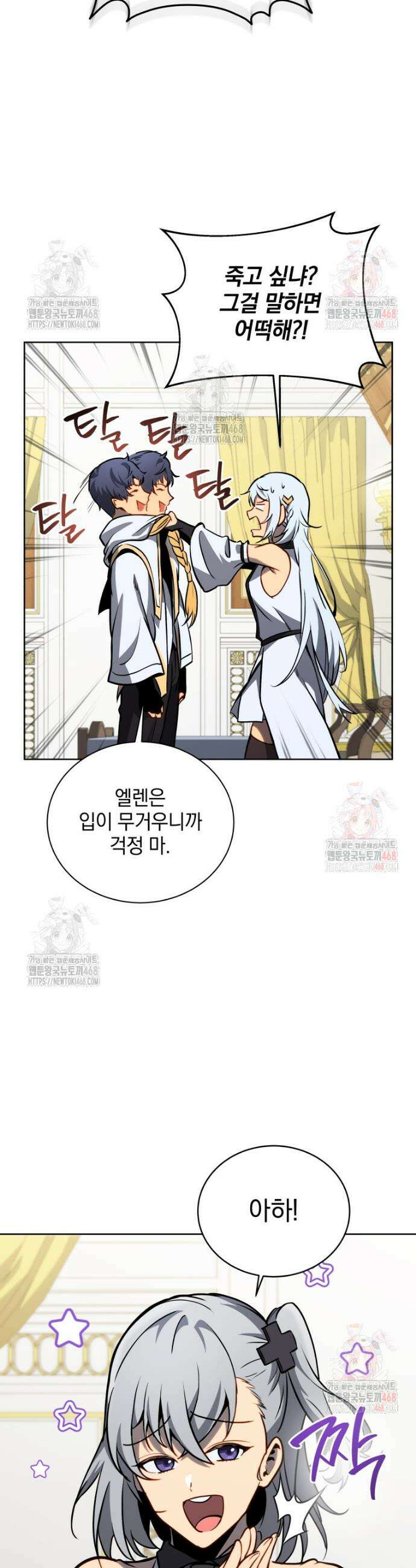 네크로맨서 학교의 소환천재 165화 16