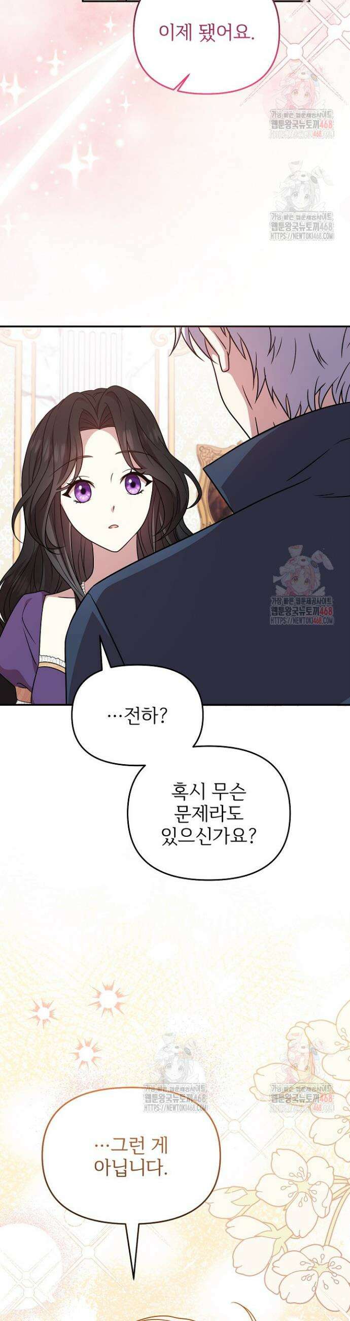 악당의 잃어버린 딸이 되었다 31화 2