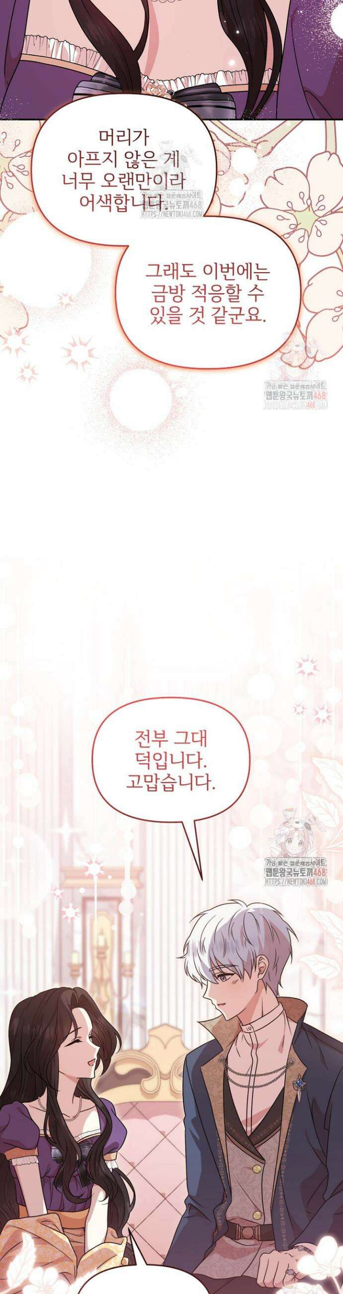 악당의 잃어버린 딸이 되었다 31화 4