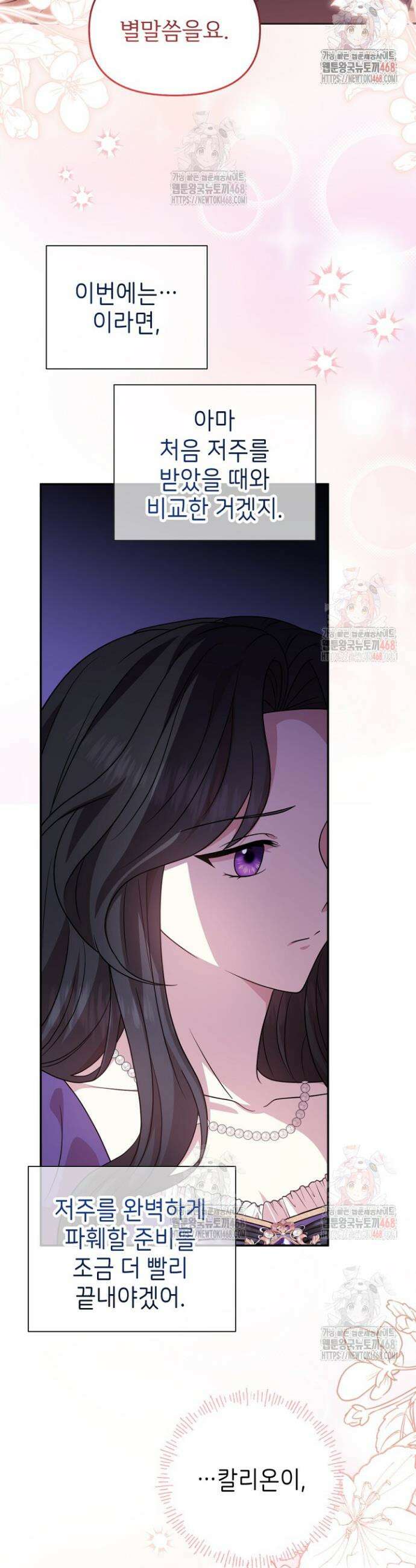 악당의 잃어버린 딸이 되었다 31화 5