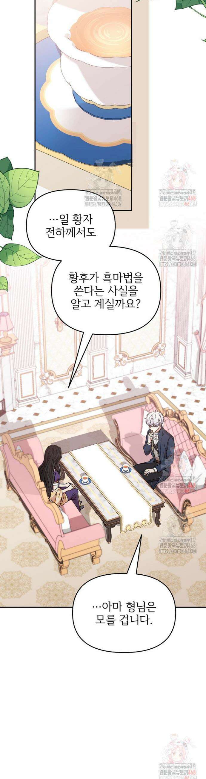 악당의 잃어버린 딸이 되었다 31화 7