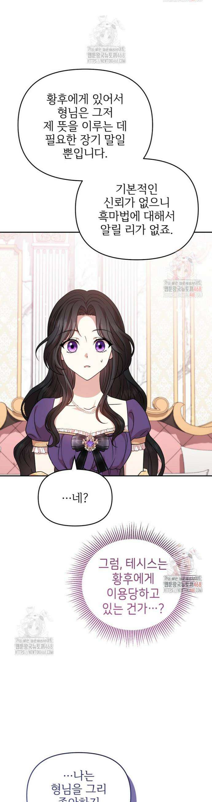 악당의 잃어버린 딸이 되었다 31화 8