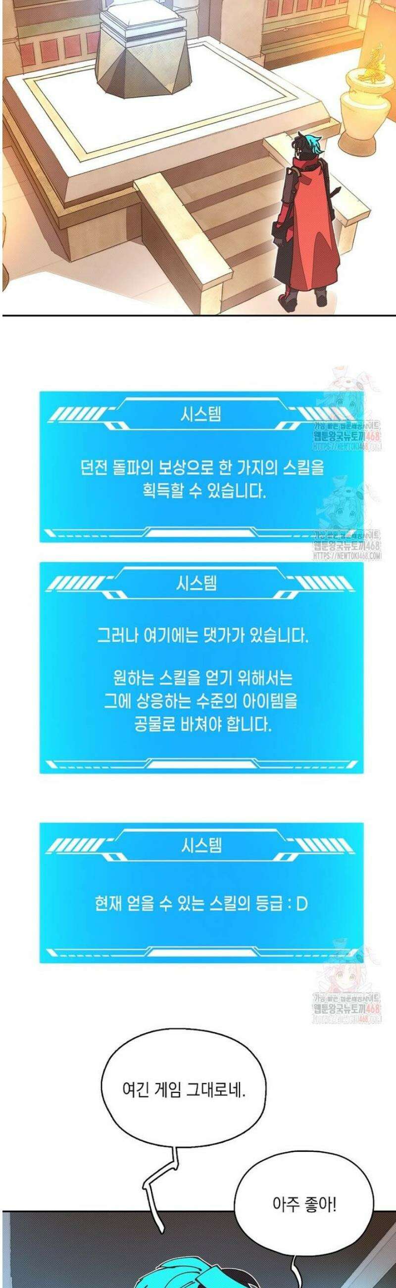 내 인벤토리가 이상하다 62화 2