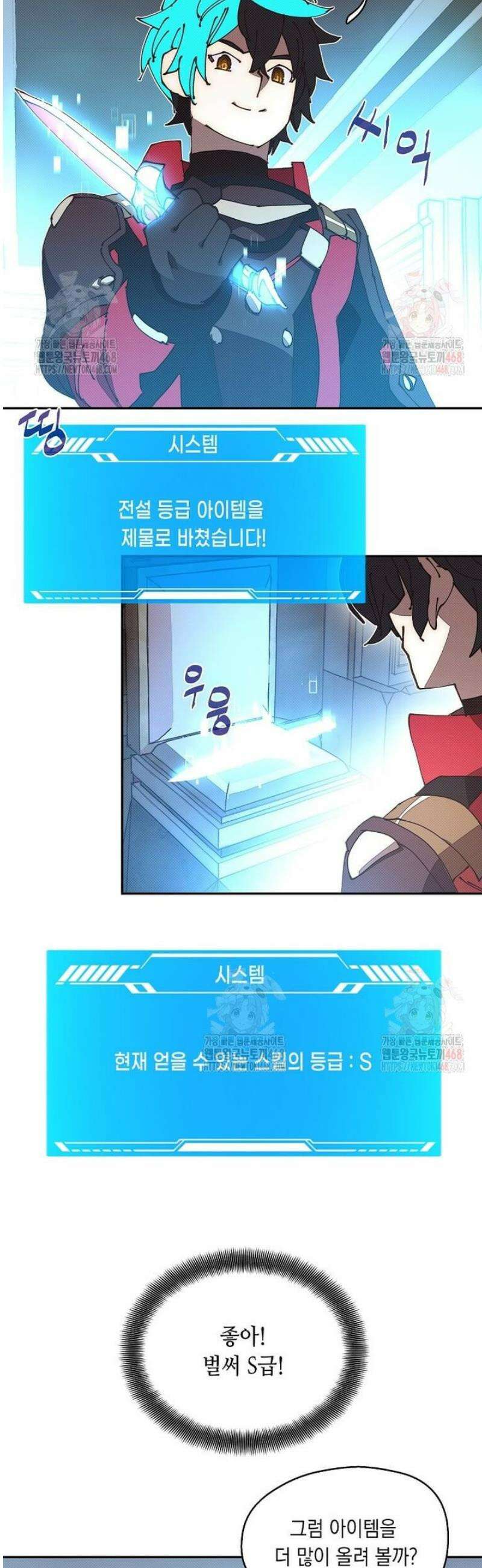 내 인벤토리가 이상하다 62화 3
