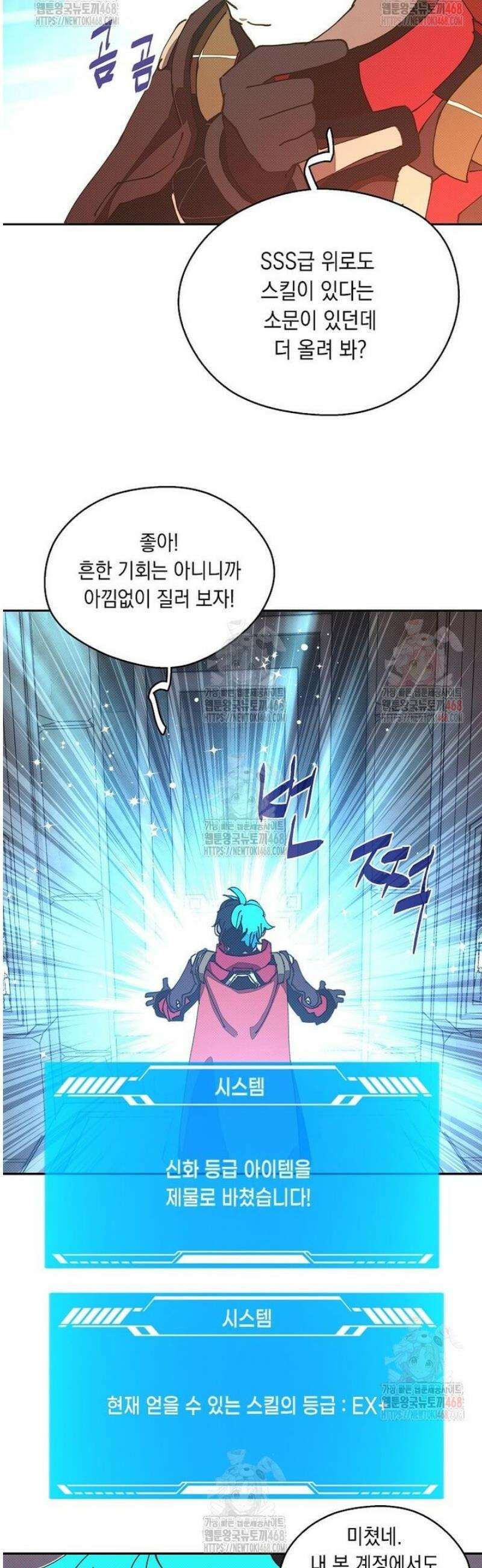 내 인벤토리가 이상하다 62화 5