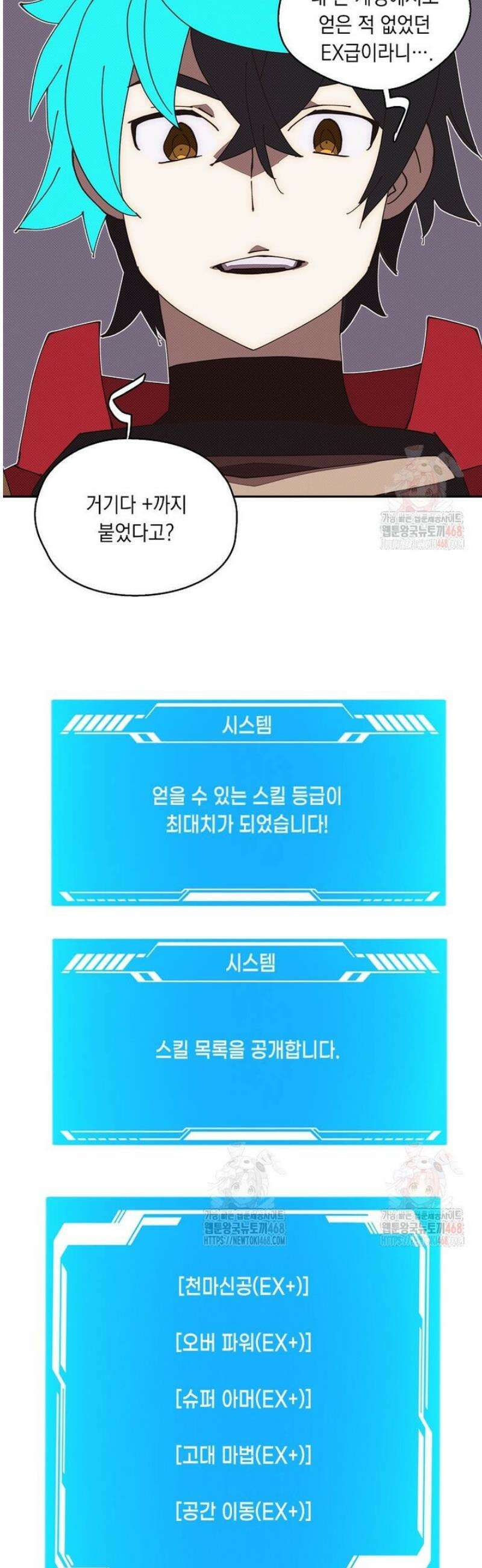 내 인벤토리가 이상하다 62화 6
