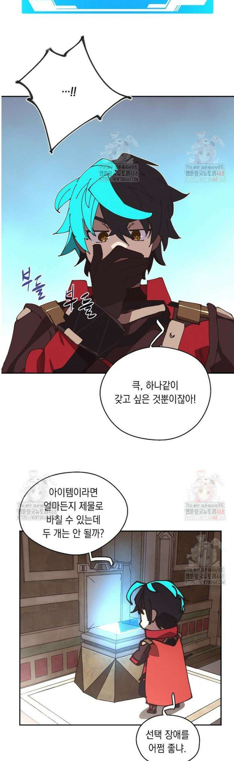 내 인벤토리가 이상하다 62화 7