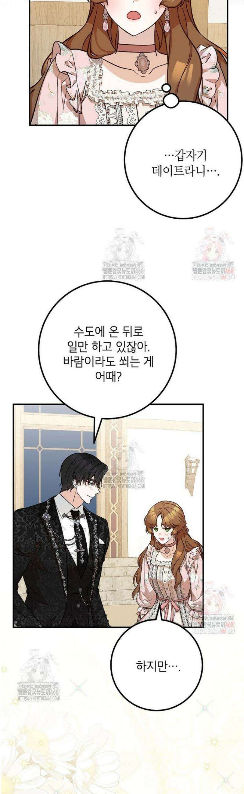 주치의는 할 일 다 하고 사표 씁니다 83화 2