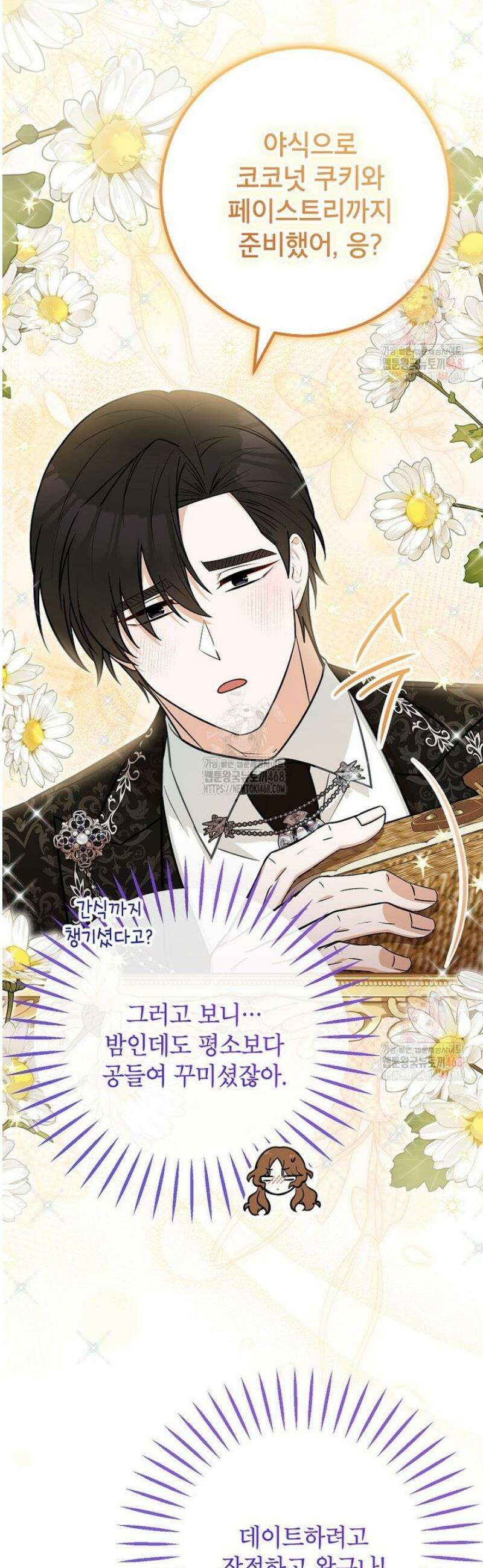 주치의는 할 일 다 하고 사표 씁니다 83화 3