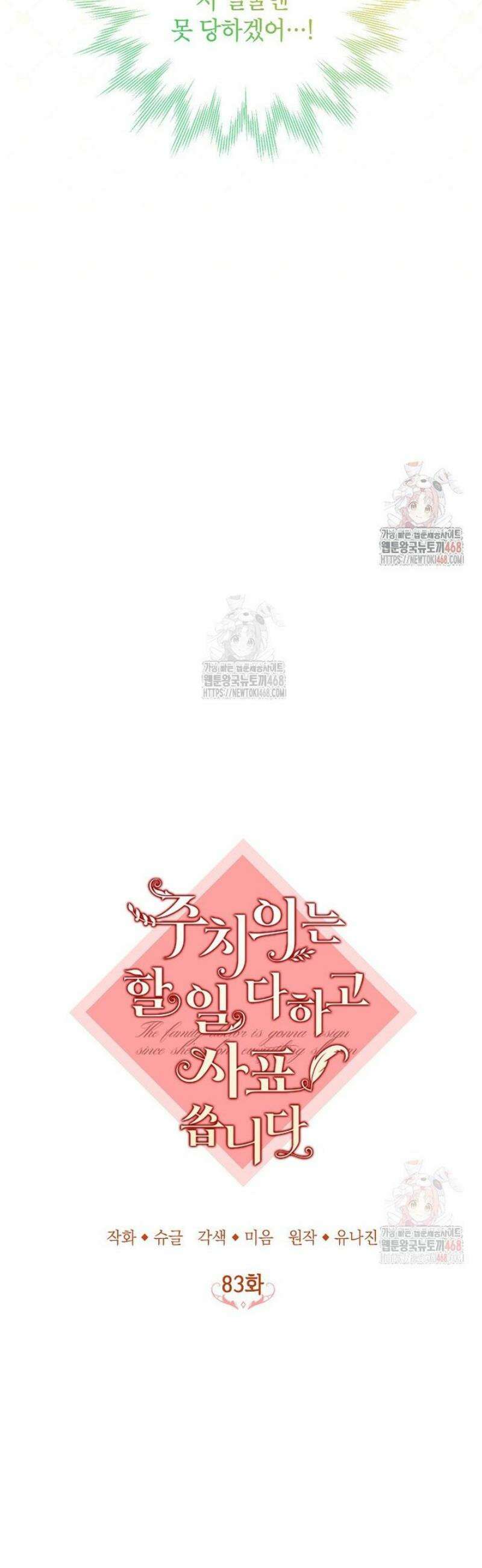 주치의는 할 일 다 하고 사표 씁니다 83화 6