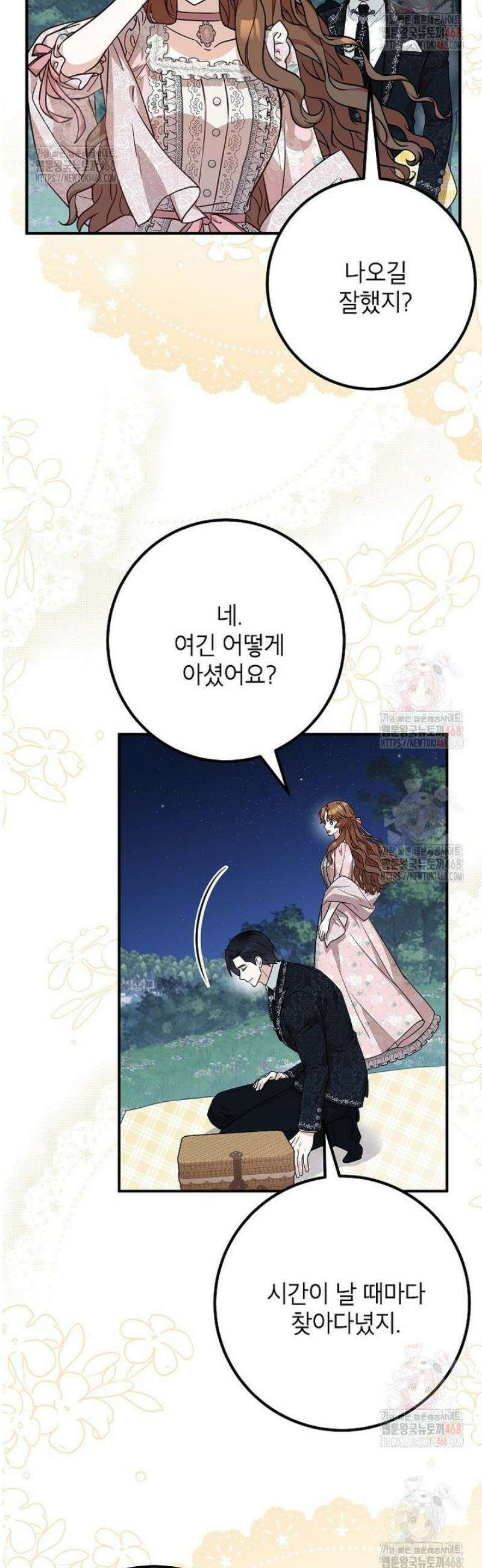 주치의는 할 일 다 하고 사표 씁니다 83화 9