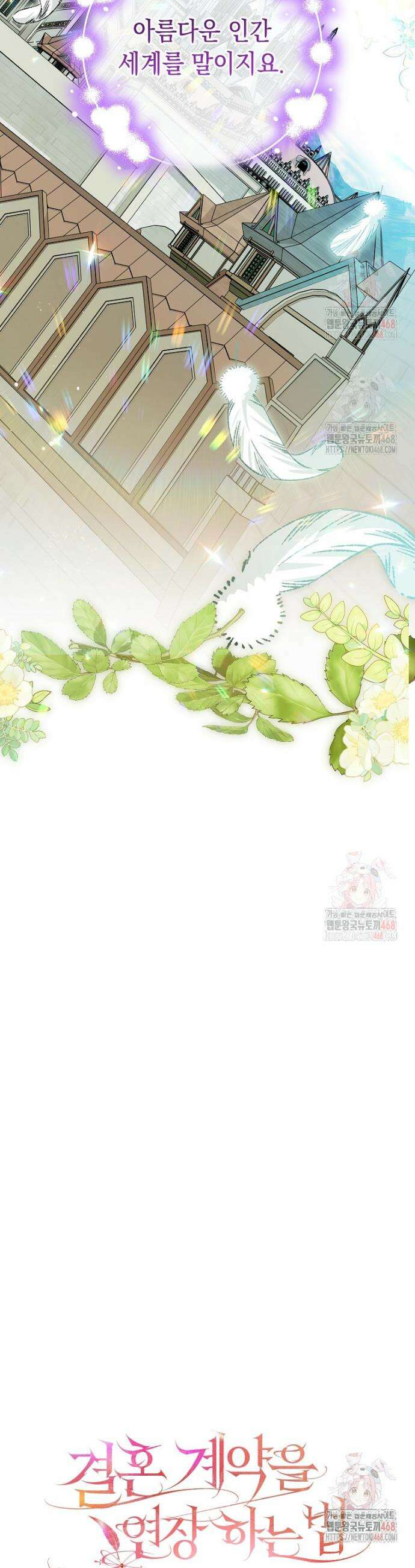 결혼 계약을 연장하는 방법 [19세 완전판] 외전 7화 5