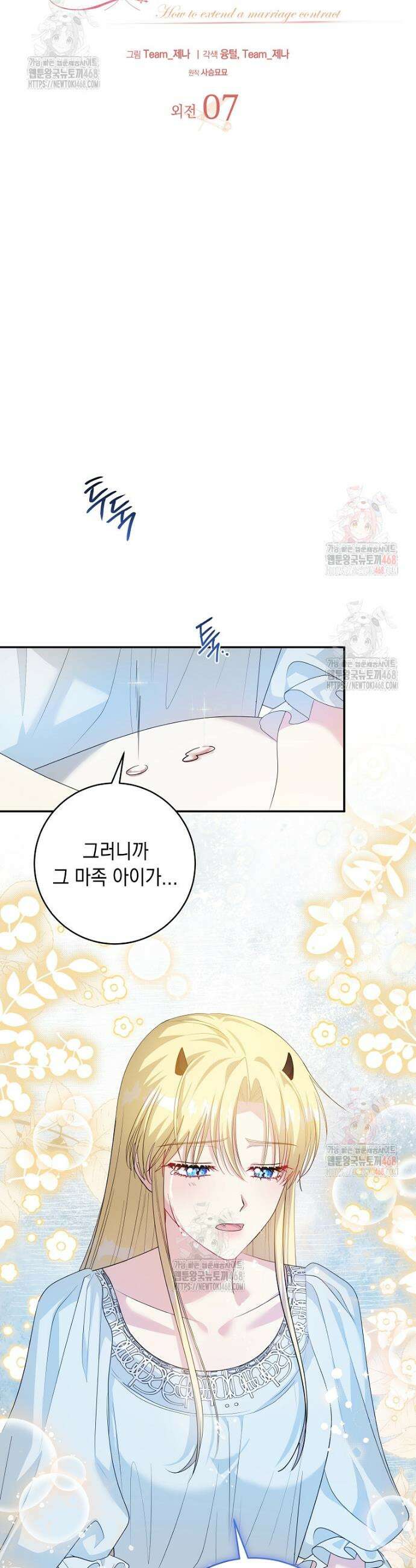 결혼 계약을 연장하는 방법 [19세 완전판] 외전 7화 6