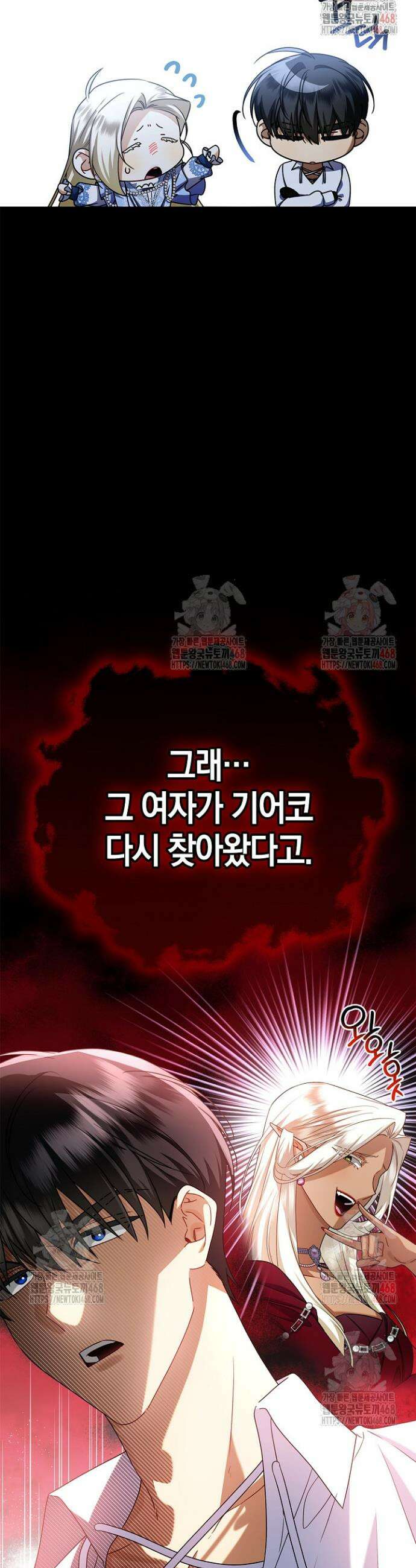 얼빠라 죄송해요 34화 3