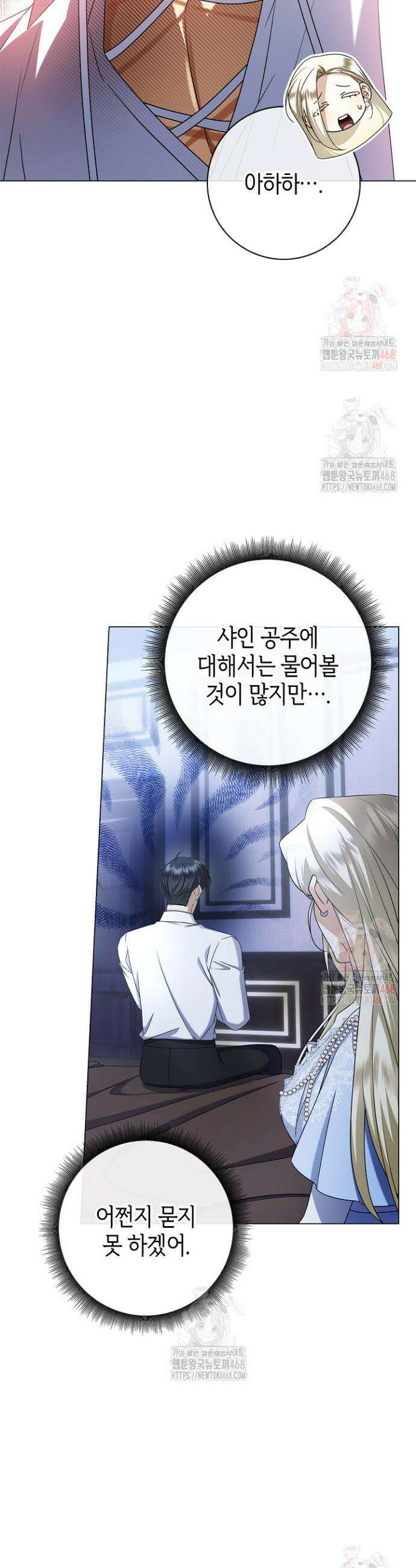 얼빠라 죄송해요 34화 4