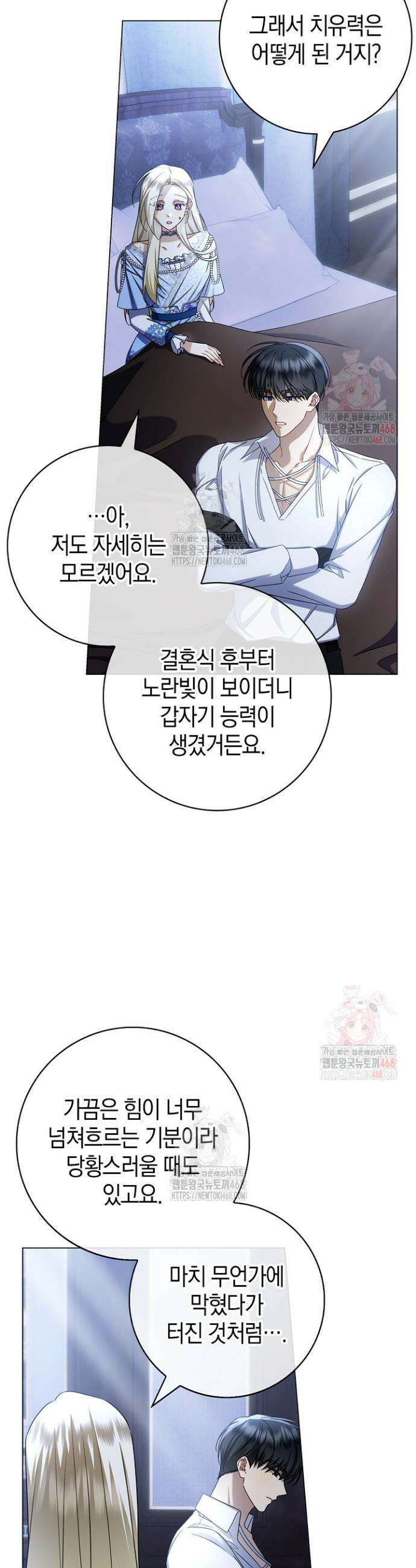 얼빠라 죄송해요 34화 8