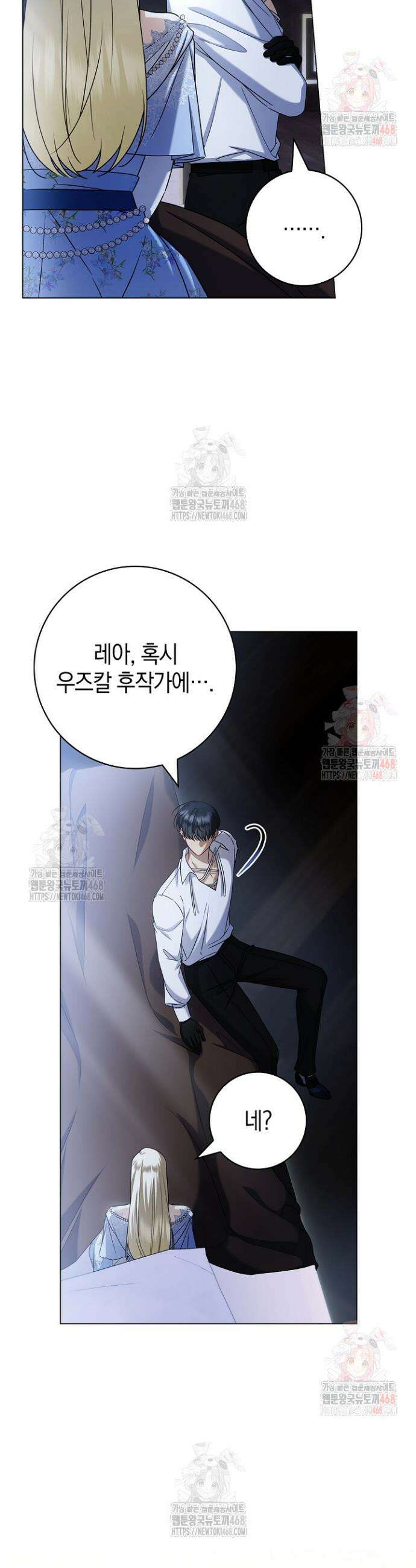 얼빠라 죄송해요 34화 9