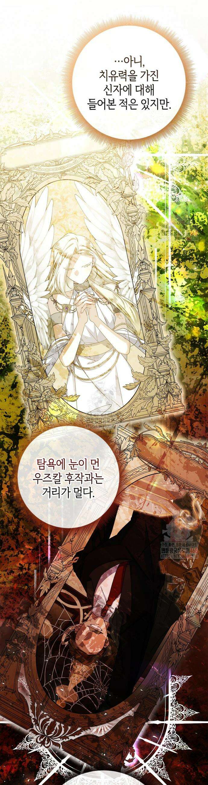 얼빠라 죄송해요 34화 10