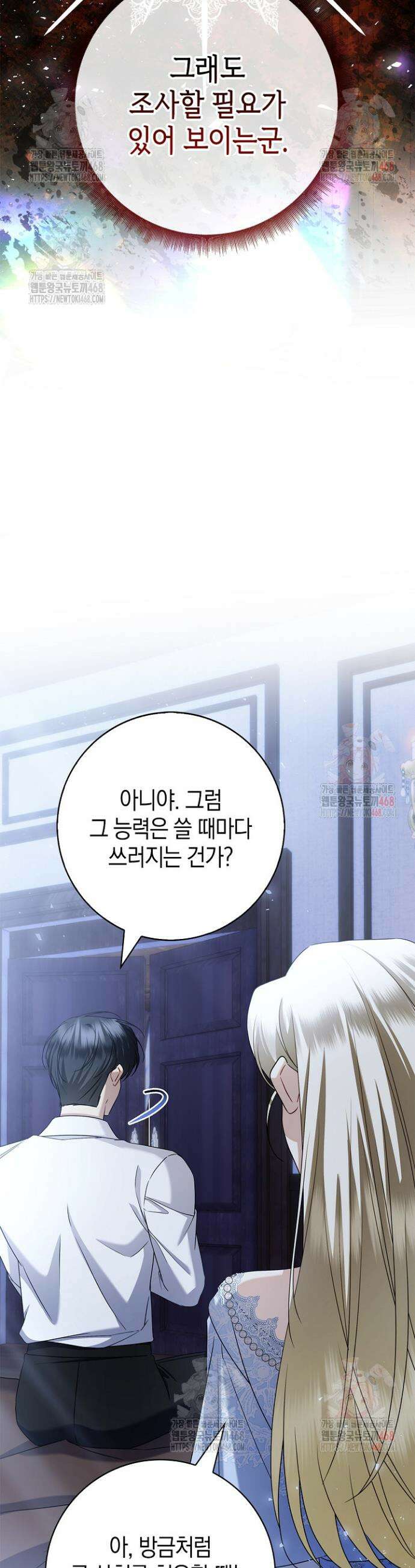 얼빠라 죄송해요 34화 11