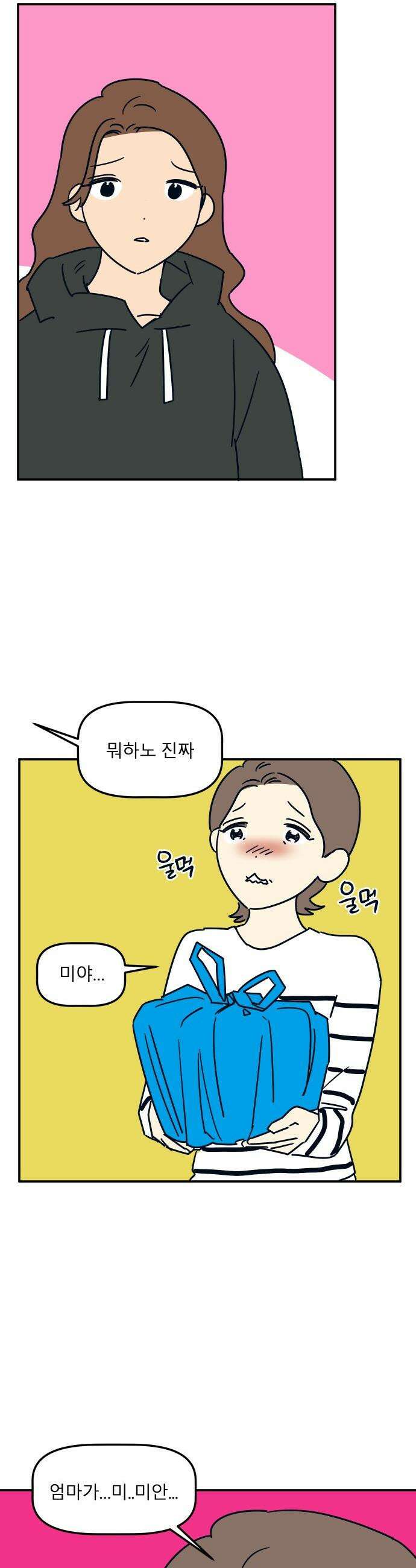 송이연 50살, 이혼 한 달 차 - 21화 2