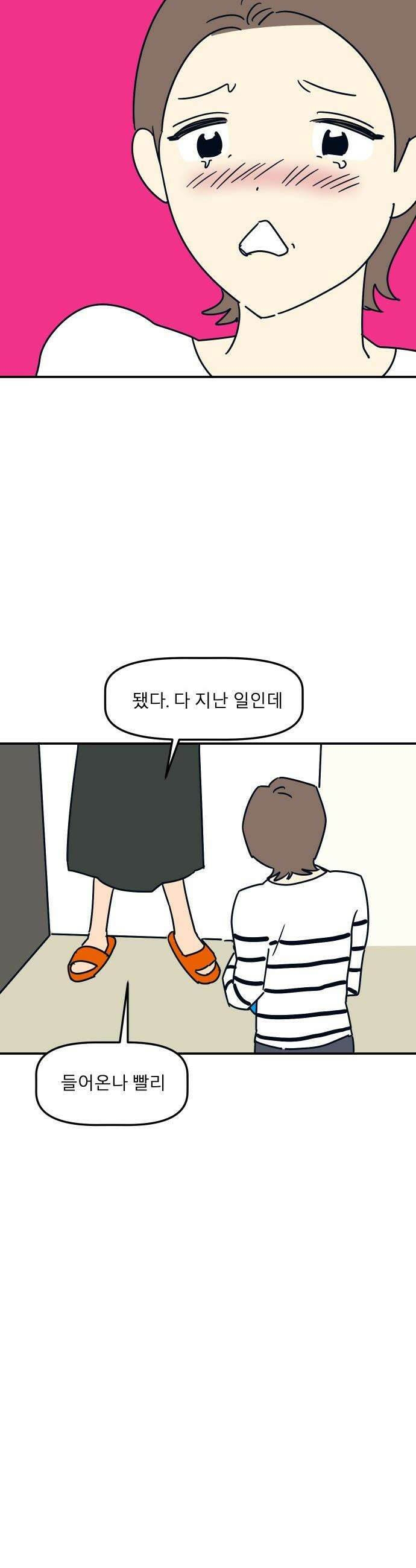 송이연 50살, 이혼 한 달 차 - 21화 3