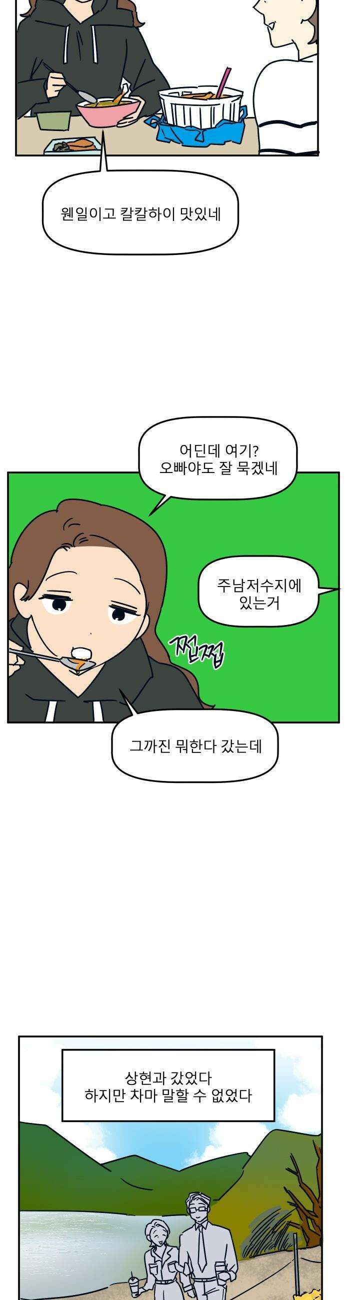 송이연 50살, 이혼 한 달 차 - 21화 5