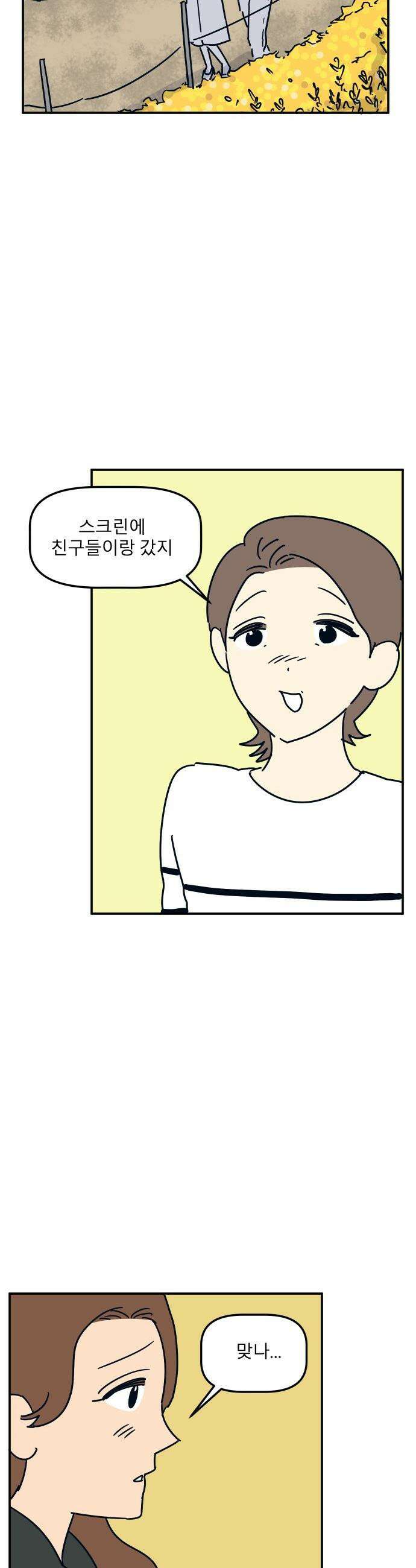 송이연 50살, 이혼 한 달 차 - 21화 6