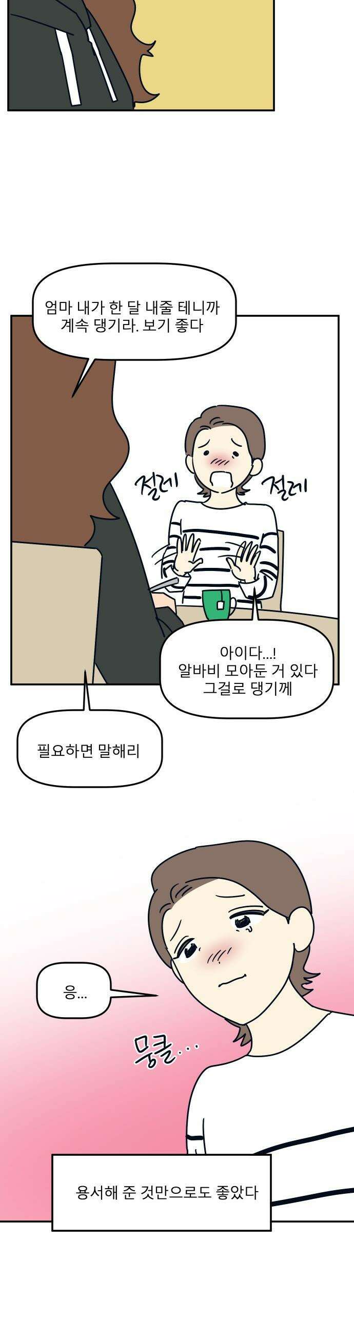 송이연 50살, 이혼 한 달 차 - 21화 7