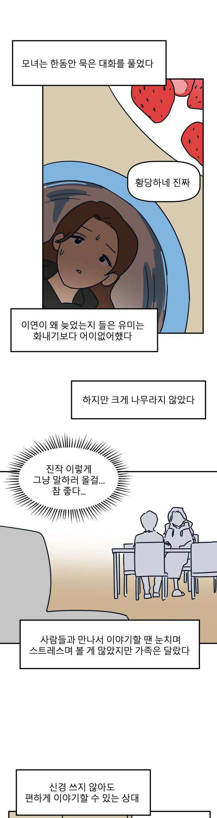 송이연 50살, 이혼 한 달 차 - 21화 8
