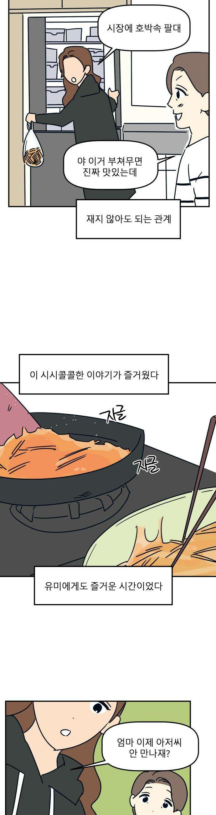송이연 50살, 이혼 한 달 차 - 21화 9