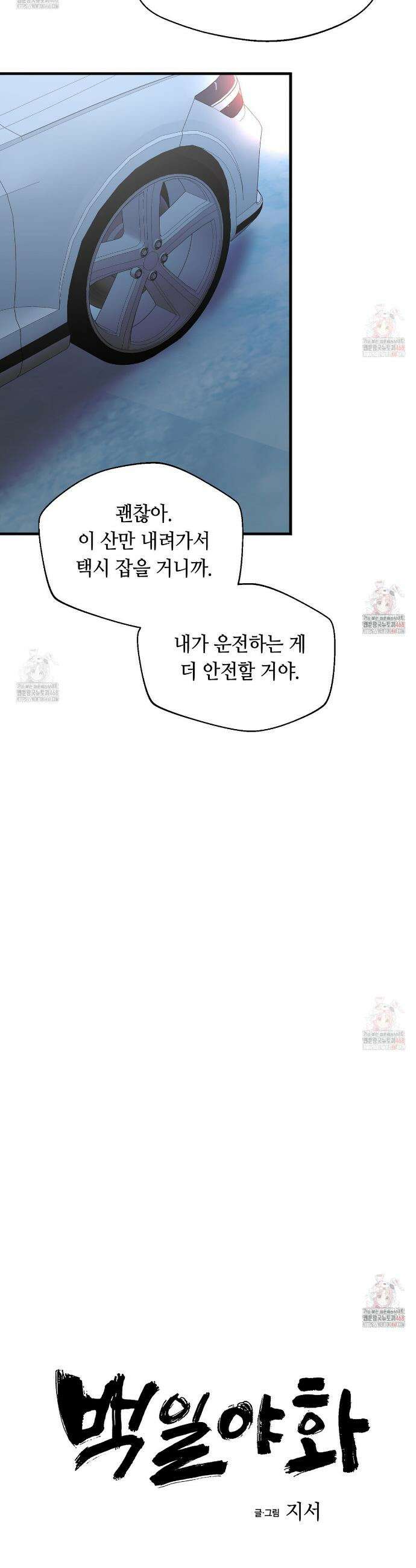 백일야화 93화 9