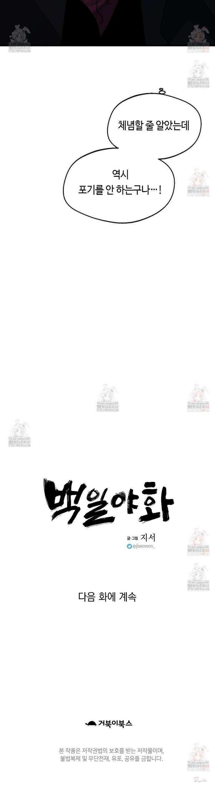 백일야화 93화 64