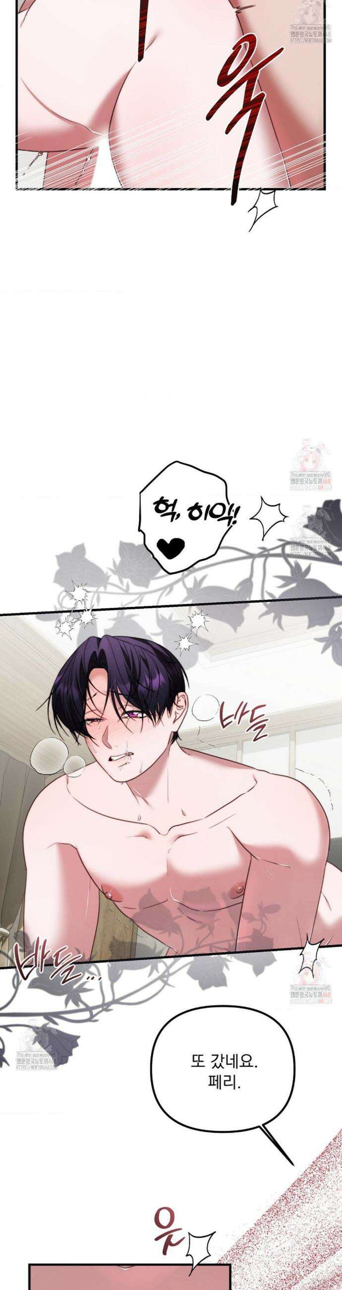인 섀도우 18화 5