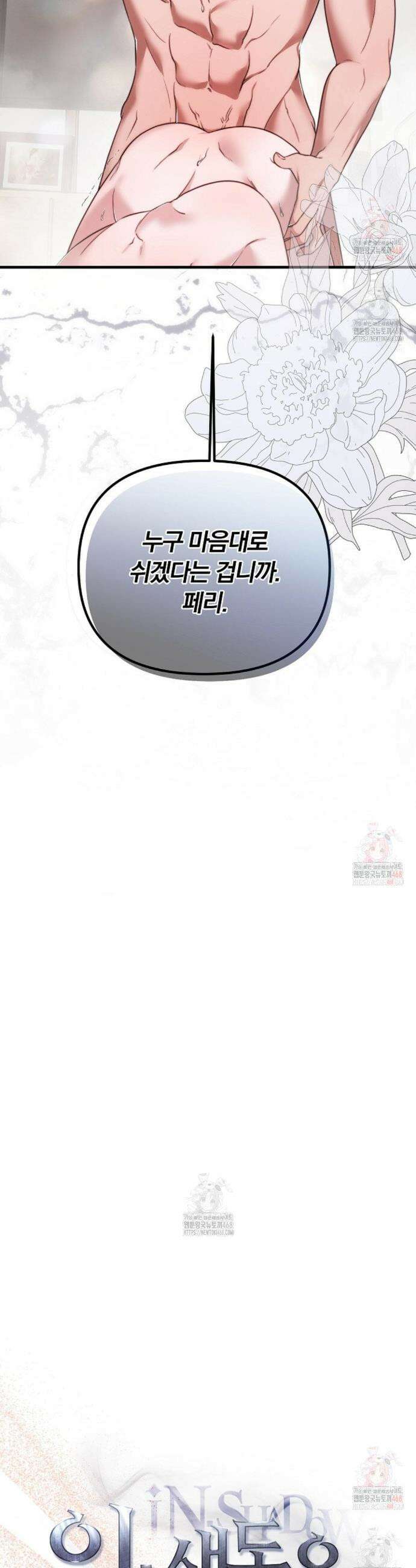 인 섀도우 18화 8