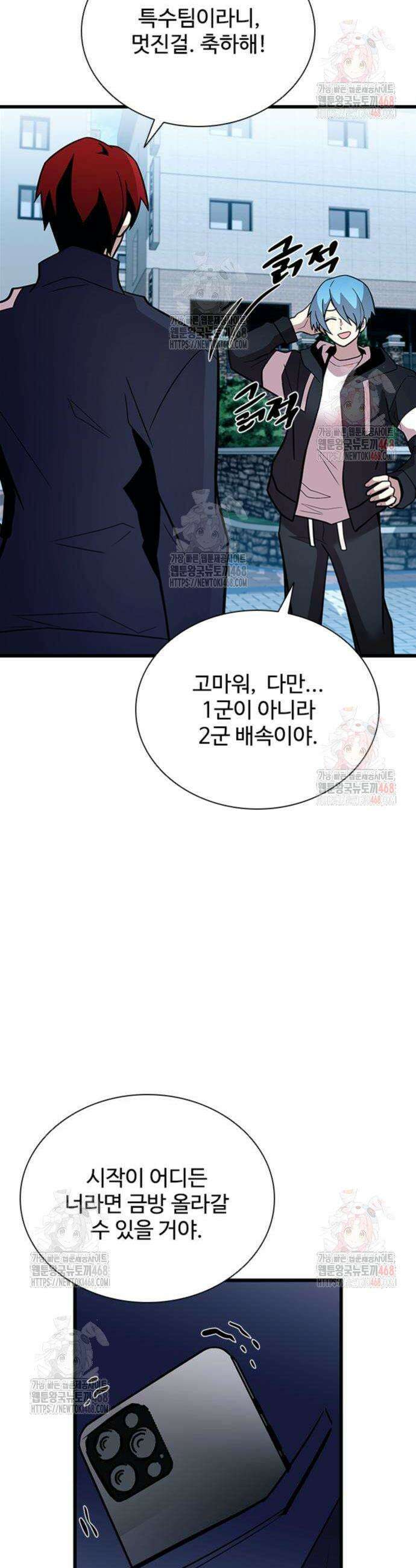 빌런투킬 186화 4