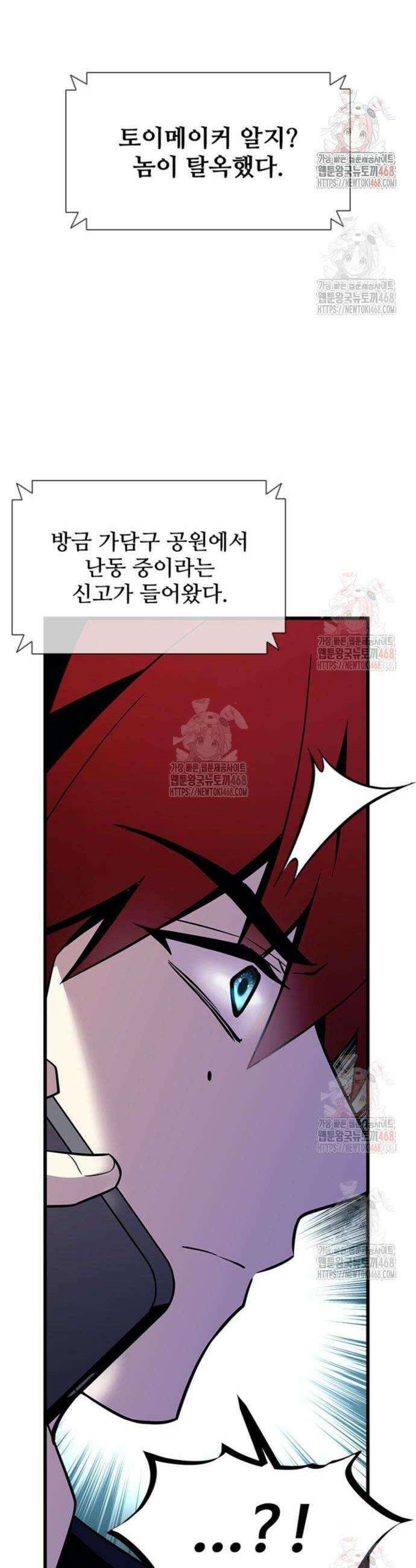 빌런투킬 186화 8