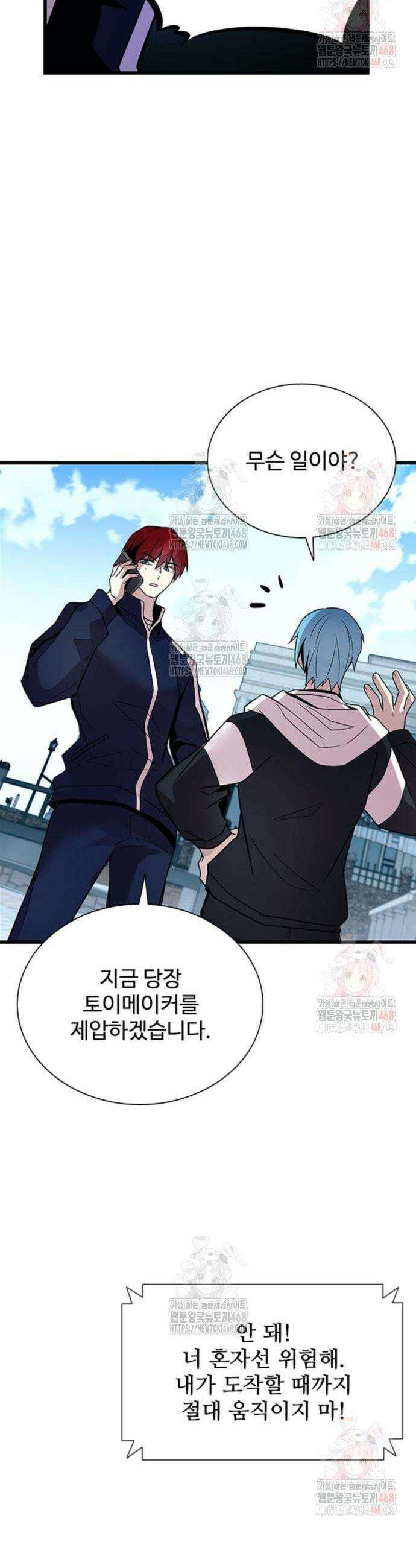 빌런투킬 186화 9