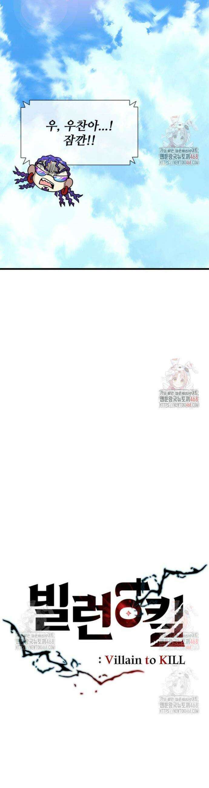 빌런투킬 186화 11