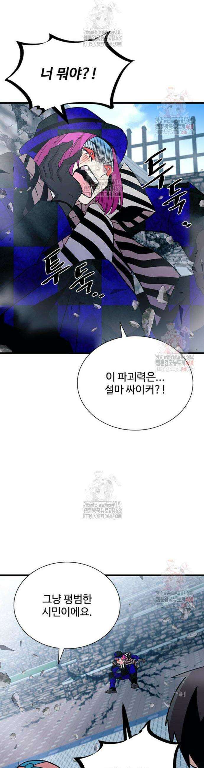 빌런투킬 186화 35