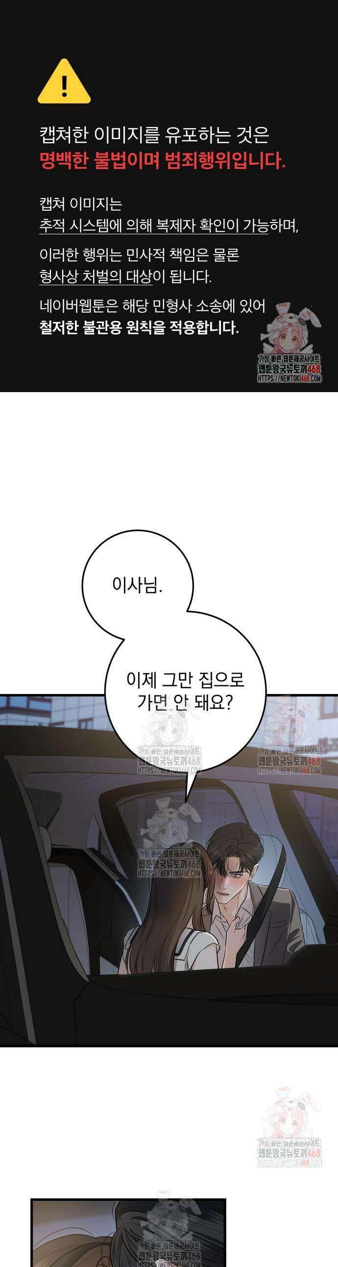 못 잡아먹어서 안달 91화 1