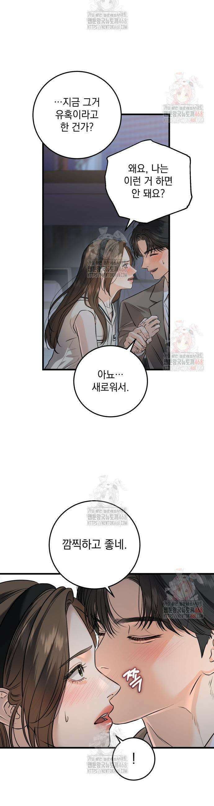 못 잡아먹어서 안달 91화 3